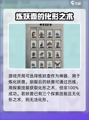 鬼谷八荒🔥化形攻略，轻松掌握化形技巧！截图2
