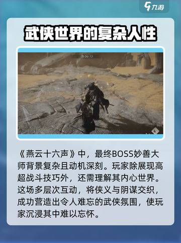 燕云十六声最终boss是谁介绍截图6