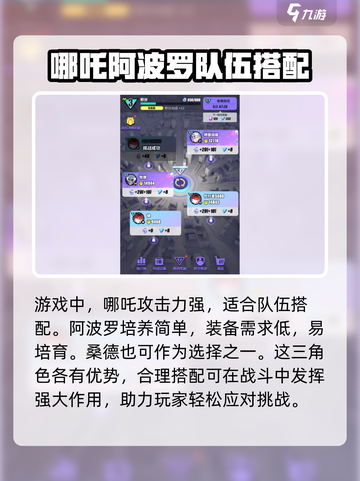 众神派对哪吒攻略介绍截图4