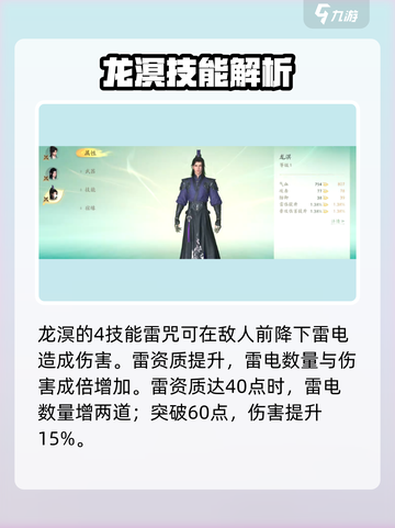 仙剑世界龙溟介绍介绍截图5