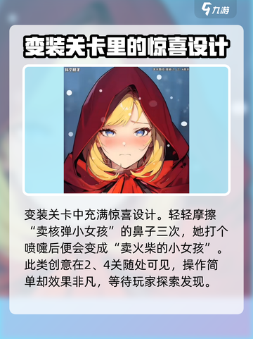 抖个腿子贞子变装攻略介绍截图4