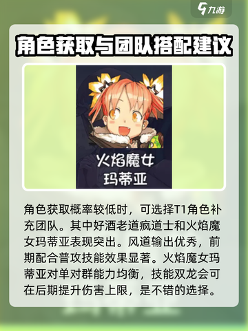 再刷一把2金色传说角色排行介绍截图4