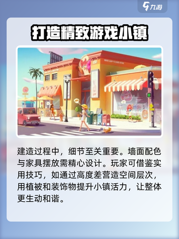心动小镇🔥建造模式全攻略来了！快收藏✅截图4