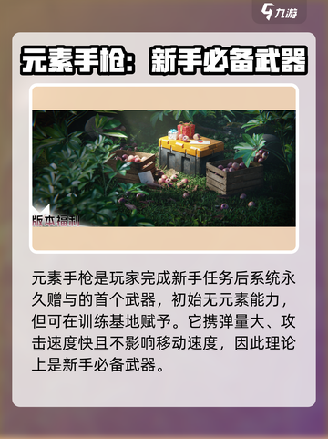 七日世界元素枪怎么样介绍截图3