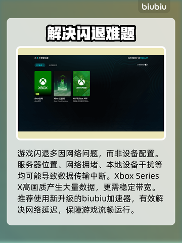 Xbox Series X闪退？速看🔥截图2