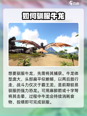 方舟生存进化手游精英牛龙怎么驯服介绍截图2