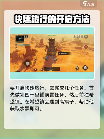 破碎之地快速旅行怎么开启介绍截图2