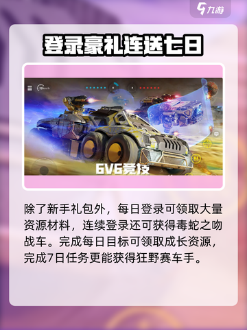 创世战车新手礼包全解析💥新人玩家必看！🎮截图4