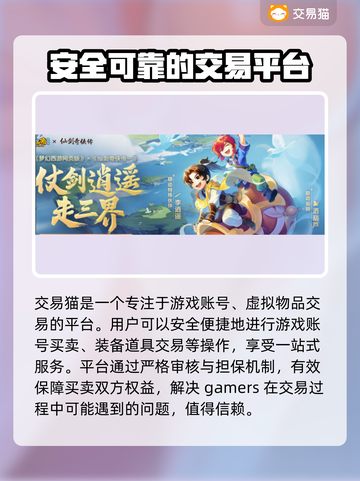 梦幻西游网页版账号交易哪里靠谱？🔥安全平台推荐！截图2