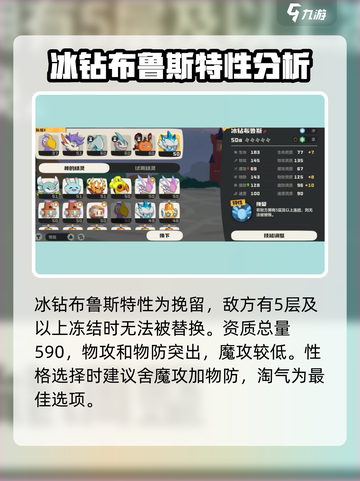 洛克王国世界冰钻布鲁斯技能搭配推荐介绍截图2