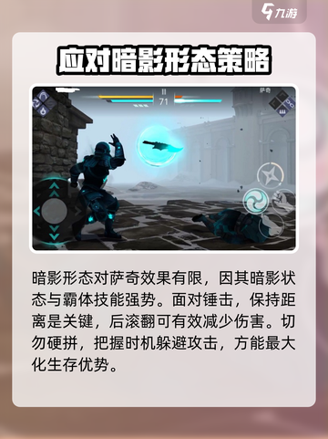 暗影格斗3🔥第一章萨奇打法攻略✨截图3