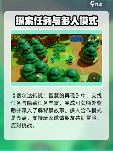 塞尔达传说智慧的再现好玩吗介绍截图5