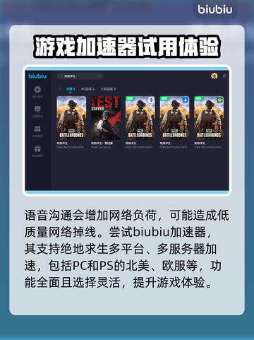  PUBG流畅吃鸡神器🔥加速器推荐🚀截图5