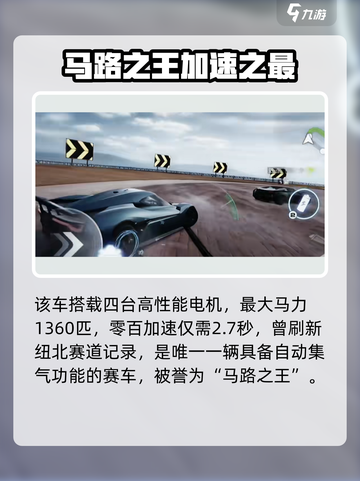 极品飞车集结蔚来EP9速览！🚗💨截图3