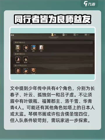 大侠立志传🔥全人物盘点，游戏迷必看！截图4