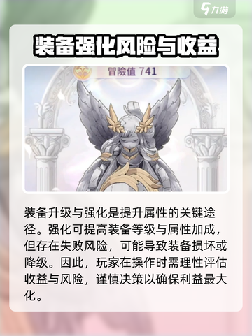 仙境传说ro爱如初见装备强化攻略介绍截图4