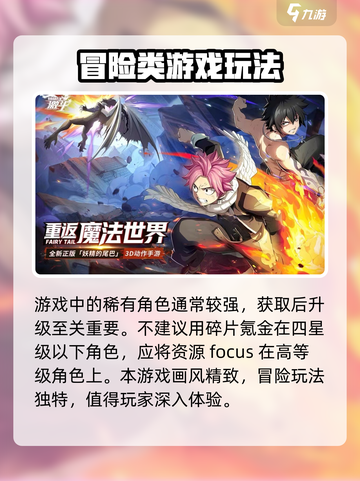 妖精的尾巴激斗中期怎么玩介绍截图5