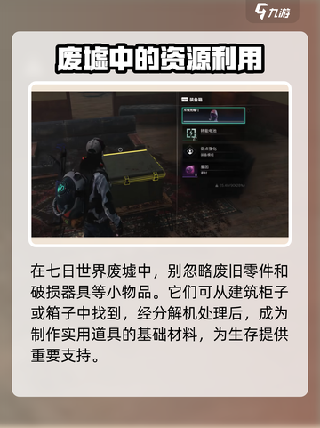 七日世界地图资源介绍介绍截图5