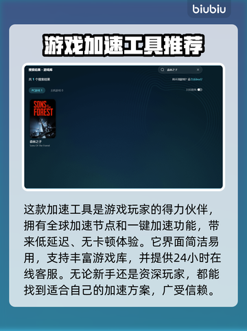 森林之子闪退？选对加速器🔥轻松解决🎉截图3