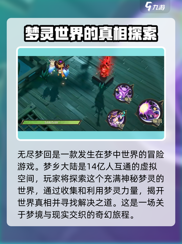 无尽梦回是手游吗介绍截图3