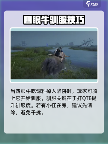 代号56雾虚沼泽坐骑四眼牛怎么抓介绍截图4
