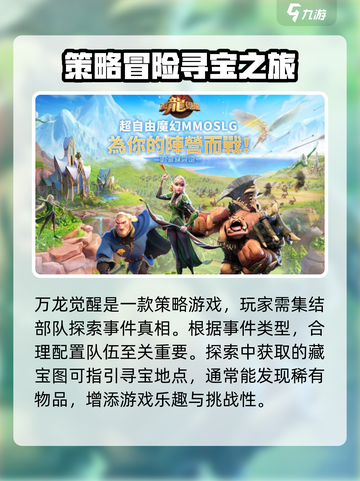 万龙觉醒🔥寻龙分金玩法超详细攻略来了！截图3