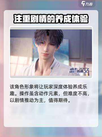 恋与深空什么时候上线介绍截图5