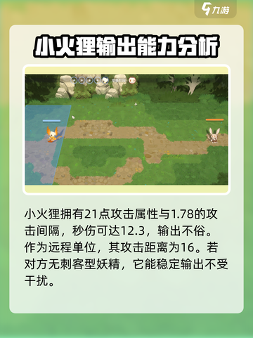 妖之乡: 小火狸强度爆表🔥，必玩角色推荐！截图2
