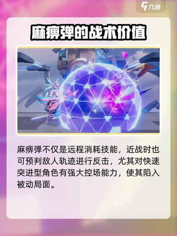 星之破晓⚡麻痹弹：玩转游戏的制胜秘籍！截图4
