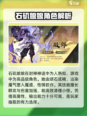封神幻想世界🔥石矶娘娘玩法搭配揭秘！💎截图2