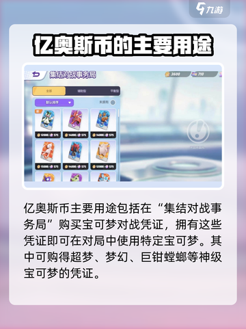 宝可梦大集结💥金币用途全揭秘🎉截图2