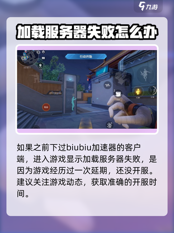 天启行动🔥服务器连不上？加载失败解决办法⚡截图2