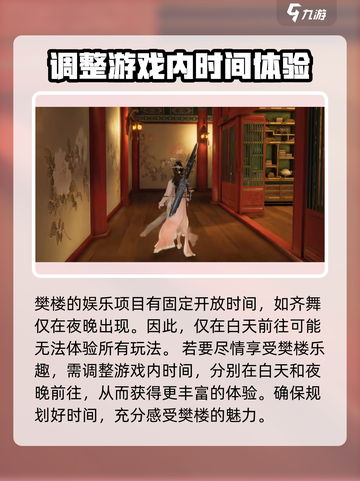 燕云十六声勾栏听曲怎么弄介绍截图4