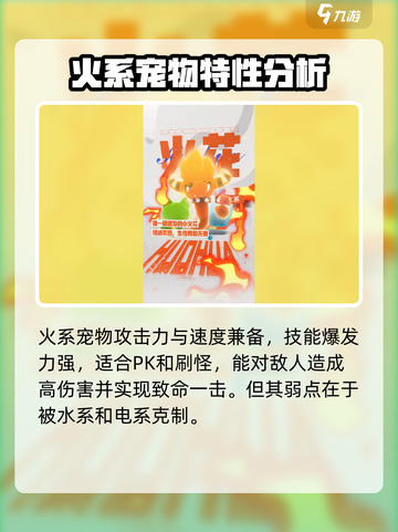 洛克王国手游宠物特性分析介绍截图3