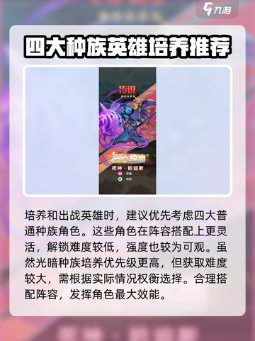 光明冒险萌新必看！前期玩法大曝光🔥截图4