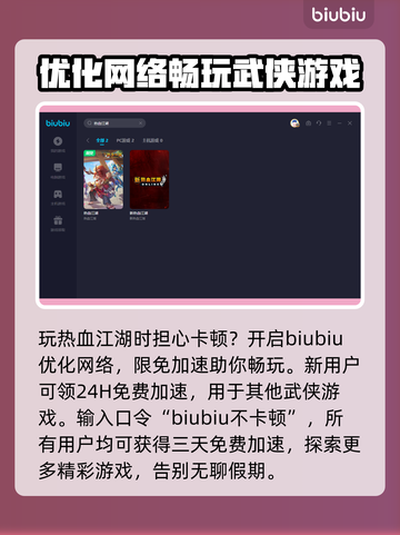 热血江湖🔥掉帧卡顿？加速器神器来了！截图3