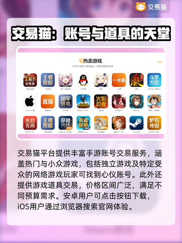 手游账号交易哪靠谱？🔥 Gamer们必看！👇截图2