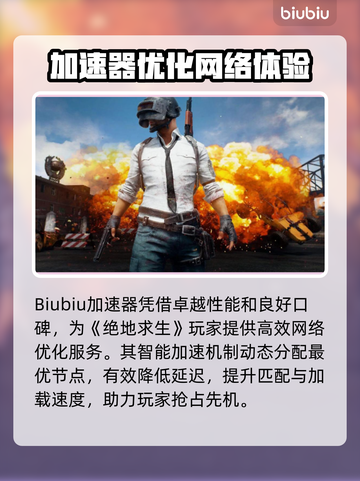 🔥吃鸡玩家必看！超稳加速器推荐💥截图2