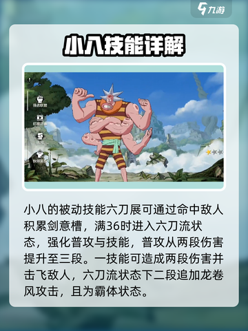航海王壮志雄心小八教学攻略介绍截图2