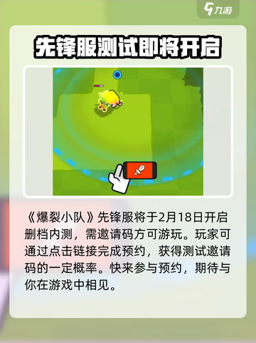 爆裂小队先锋服什么时候开测介绍截图2