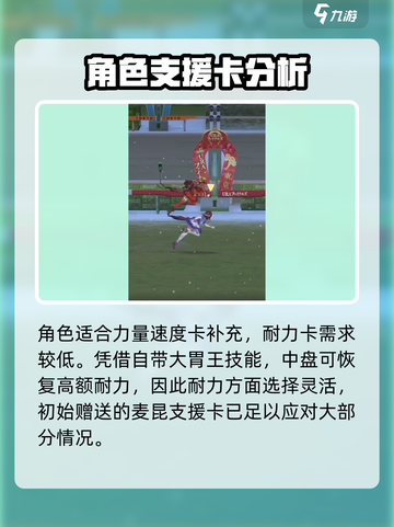 闪耀优俊少女特别周培育攻略介绍截图4