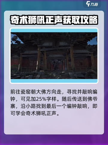 燕云十六声🔥狮吼正声获取攻略🎮狮吼功获得方法截图4