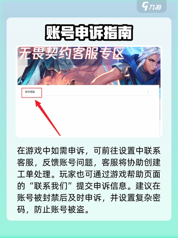 🎮无畏契约申诉秘籍！秒懂攻略🔥截图2