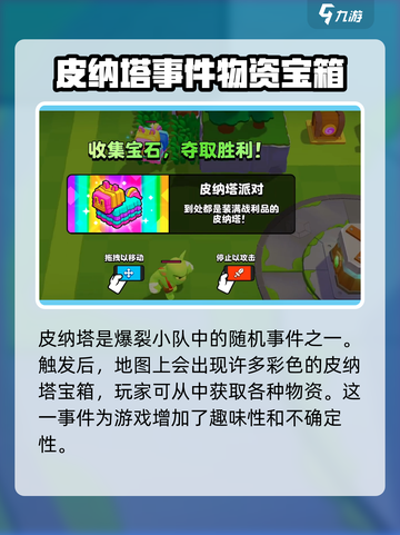 爆裂小队皮纳塔是什么介绍截图2