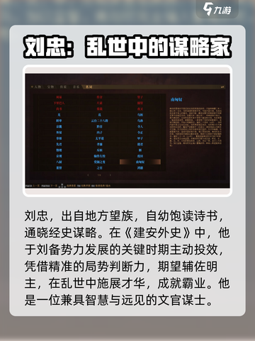 建安外史刘忠是谁介绍截图2