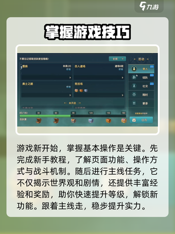 魔力宝贝复兴🔥新手必看！开局爆爽攻略✨截图2