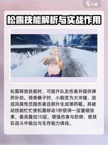 二重螺旋松露角色介绍介绍截图3