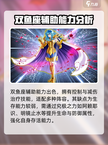 圣斗士星矢重生双鱼座🔥超强解析来啦！截图3