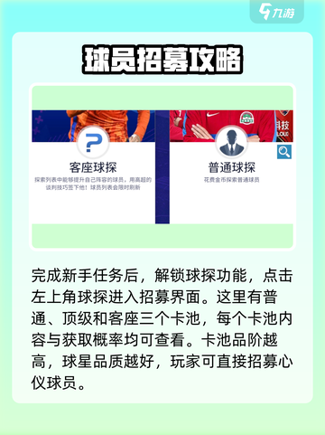 梦想足球球星怎么招募介绍截图2
