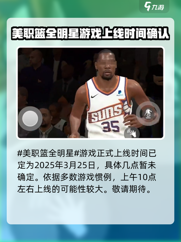 美职篮全明星上线时间介绍介绍截图2